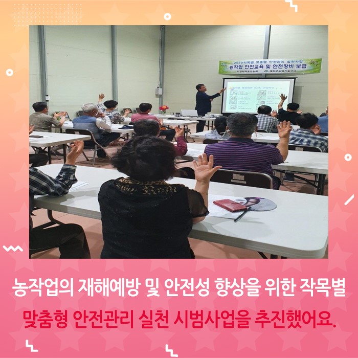 2.작목별 맞춤형 안전관리